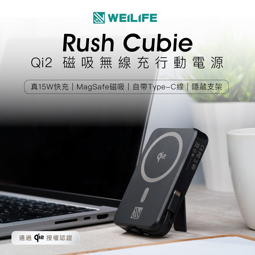 WEILIFE Qi2磁吸無線充行動電源WL-Qi202
